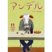 アンデル 2018年11月号（中央公論新社） [電子書籍]