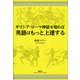 ギリシア・ローマ神話を知れば英語はもっと上達する（講談社） [電子書籍]