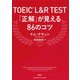 TOEIC L＆R Test 「正解」が見える86のコツ（講談社） [電子書籍]