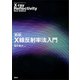 新版 Ｘ線反射率法入門（講談社） [電子書籍]