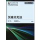 X線分光法（講談社） [電子書籍]