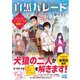 白黒パレード～ようこそ、テーマパークの裏側へ！～（マイナビ出版） [電子書籍]
