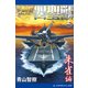 多胴型空母「四聖獣」（上） 朱雀篇（アドレナライズ） [電子書籍]