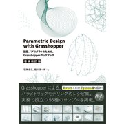 Parametric Design with Grasshopper 増補改訂版 - 建築/プロダクトのための、Grasshopperクックブック（ビー･エヌ･エヌ） [電子書籍]