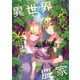異世界のんびり農家 04（KADOKAWA） [電子書籍]