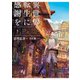 異世界転生に感謝を 1（KADOKAWA） [電子書籍]