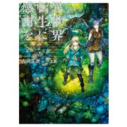 異世界転生に感謝を 2（KADOKAWA） [電子書籍]