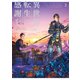 異世界転生に感謝を 3（KADOKAWA） [電子書籍]