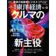 週刊東洋経済 2018年11月10号（東洋経済新報社） [電子書籍]