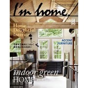 I’m home No.96（商店建築社） [電子書籍]