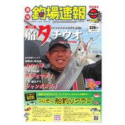 週刊 釣場速報　関西版 2018/11/09号（名光通信社） [電子書籍]