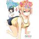 世界か彼女か選べない（4）（講談社） [電子書籍]