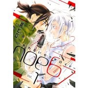 noe67～笑わないセクサロイド～ 分冊版 ：1（双葉社） [電子書籍]
