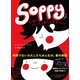 SOPPY（創元社） [電子書籍]