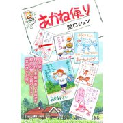 あかね便り（ゴマブックス） [電子書籍]