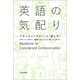 英語の気配り（朝日新聞出版） [電子書籍]