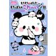 もちもちぱんだ もちぱんのこわ～い？話（学研） [電子書籍]