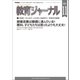 教育ジャーナル 2018年11月号Lite版（第1特集）（学研） [電子書籍]