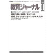 教育ジャーナル 2018年11月号Lite版（第1特集）（学研） [電子書籍]
