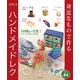 身近なもので作る ハンドメイドレク（朝日新聞出版） [電子書籍]