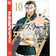 アルスラーン戦記（10）（講談社） [電子書籍]