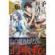 予言の経済学 1 巫女姫と転生商人の異世界災害対策（講談社） [電子書籍]