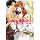 精霊の乙女 ルベト 運命の人 電子書籍特典付き（講談社） [電子書籍]