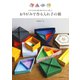 おりがみで作る入れ子の箱（誠文堂新光社） [電子書籍]