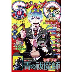 ヨドバシ Com ジャンプsq 18年12月号 集英社 電子書籍 通販 全品無料配達