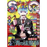 ジャンプSQ. 2018年12月号（集英社） [電子書籍]