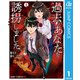 過去のあなたを誘拐しました 1（集英社） [電子書籍]