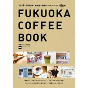 福岡コーヒーBOOK（KADOKAWA） [電子書籍]