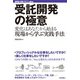 受託開発の極意 ― 変化はあなたから始まる。現場から学ぶ実践手法（技術評論社） [電子書籍]