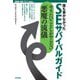 誰も書かなかった SEサバイバルガイド ?やりたいことしかやらない「悪魔の流儀(デーモン・スタイル)」?（技術評論社） [電子書籍]