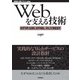 Webを支える技術 ― HTTP,URI,HTML,そしてREST（技術評論社） [電子書籍]