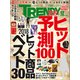 日経トレンディ 2018年12月号（日経BP社） [電子書籍]