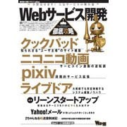 Webサービス開発徹底攻略（技術評論社） [電子書籍]