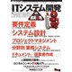 ITシステム開発徹底攻略（技術評論社） [電子書籍]