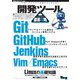 開発ツール徹底攻略（技術評論社） [電子書籍]