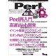 Perl徹底攻略（技術評論社） [電子書籍]