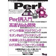 Perl徹底攻略（技術評論社） [電子書籍]