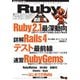 Ruby徹底攻略（技術評論社） [電子書籍]