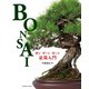 創る・育てる・楽しむ 盆栽入門（コスミック出版） [電子書籍]