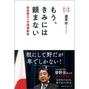もう、きみには頼まない（ベストセラーズ） [電子書籍]