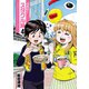 ぺろり！スタグル旅 4（ヒーローズコミックス）（ヒーローズ） [電子書籍]