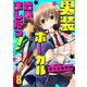 男装ボーカル、始めましたっ！（8）（piccomics） [電子書籍]