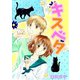 キスベタ（G2Comix） [電子書籍]