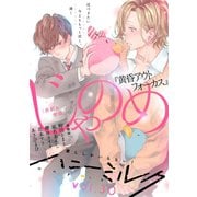 ハニーミルク vol.30（講談社） [電子書籍]
