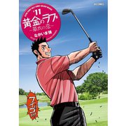黄金のラフ2 ～草太の恋 11（小学館） [電子書籍]