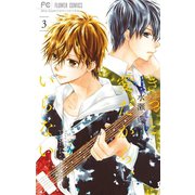 きっと愛だから、いらない 3（小学館） [電子書籍]